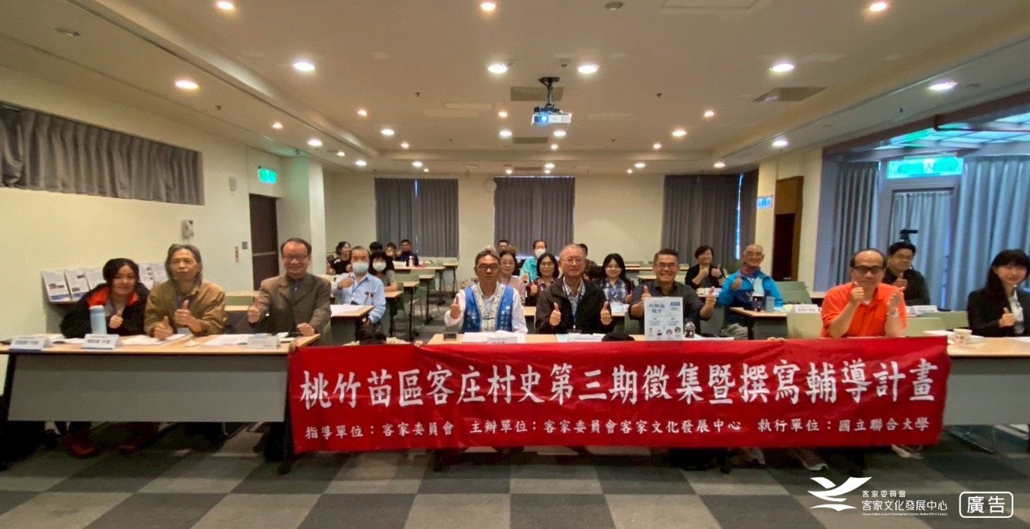 「桃竹苗區客庄村史第三期徵集暨撰寫輔導計畫」第二次寫作分享會(桃園場) 展示圖
