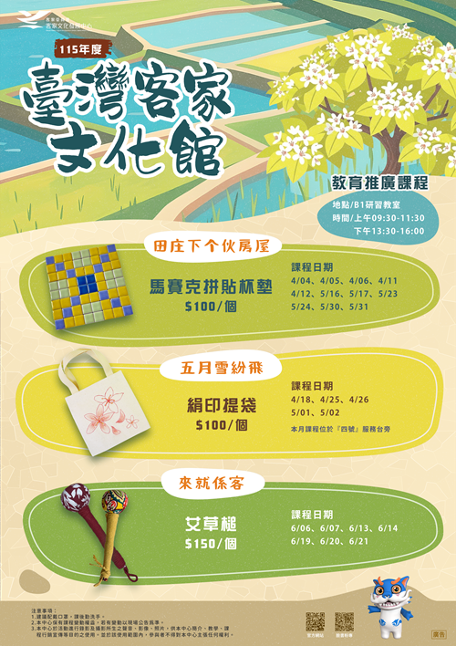 115年度4 6月教育推廣課程海報