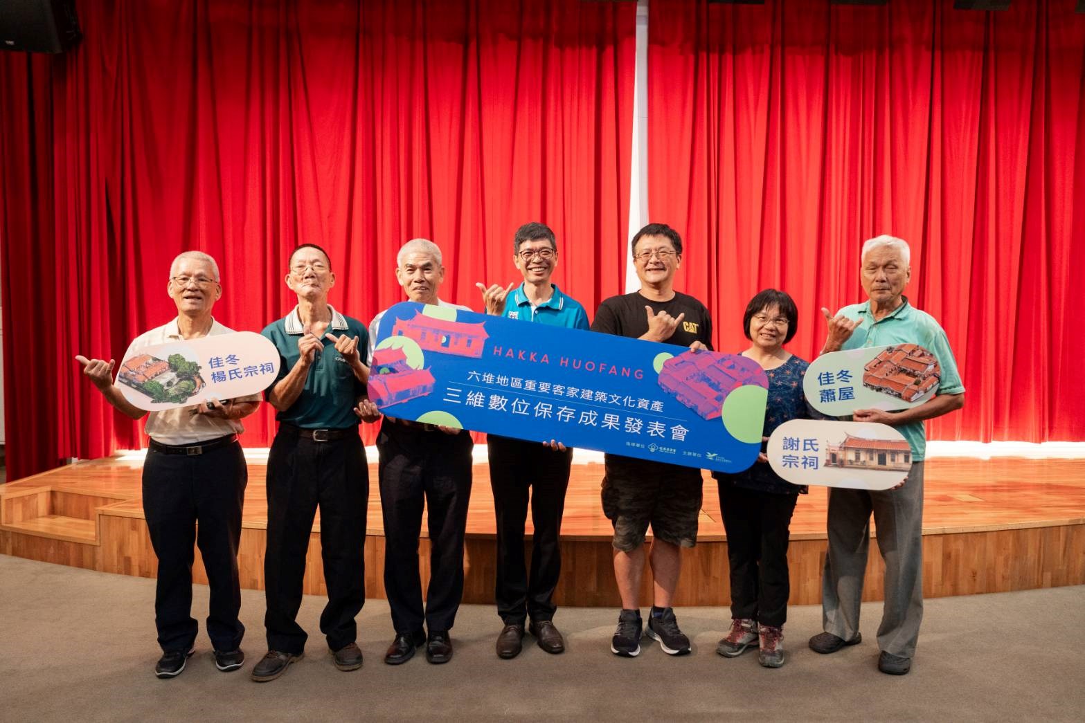 客委會客家文化發展中心發表3D數位典藏成果，客發中心何金樑主任與3處伙房代表合影(左起賴文榮、蕭剛順、楊景謀、何金樑主任、謝君平、曾若蘭、蕭義雄)