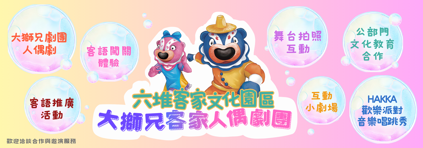 大獅兄劇團人偶劇2000x700