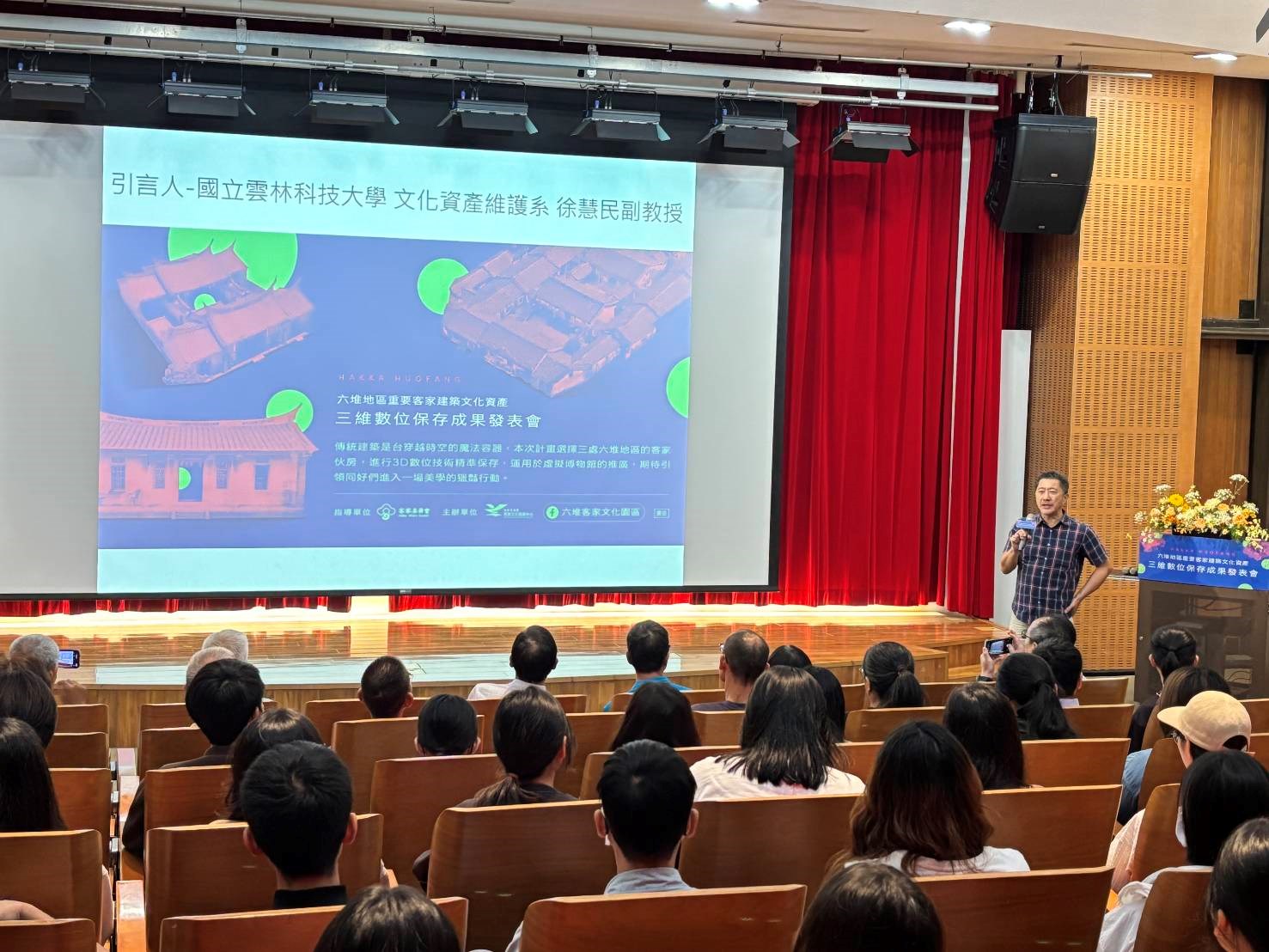 客委會客家文化發展中心發表3D數位典藏成果，由國立雲林科技大學文化資產維護系徐慧民副教授為客家建築文化資產三維數位保存引言