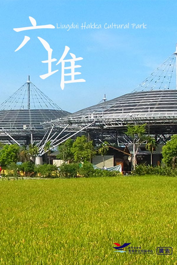 Liugdui Hakka Cultural Park