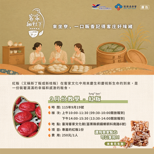 客家米食活動FB貼文格式 9月 NEW