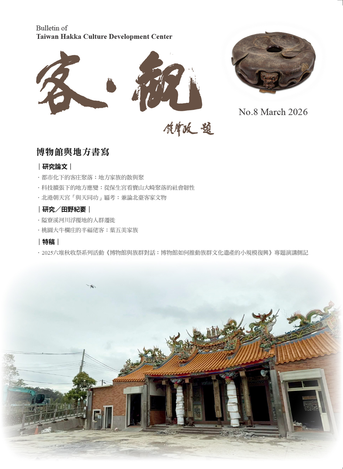 《客‧觀》第8期 展示圖