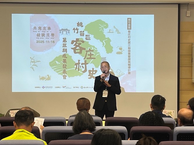 桃竹苗客庄村史第三期成果發表會 客家文化發展中心馬紀政組長致詞