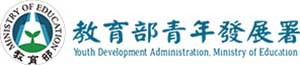 教育部青年發展署.jpg