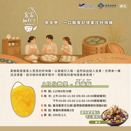 客家米食活動FB貼文格式 8月