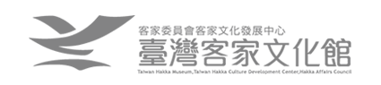 (現有格式 臺灣客家文化館logo下 1)Logo Footer Logo