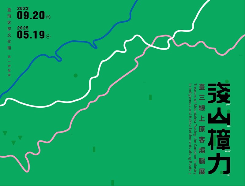 淺山樟力特展小圖BANNER