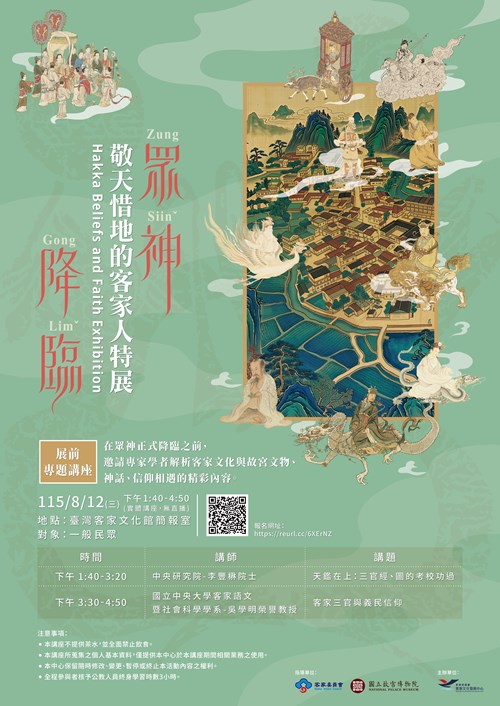 1150812展前專題講座
