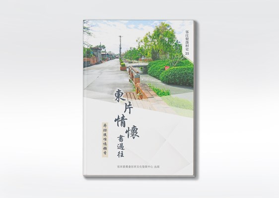 《東片情懷書過往：尋跡後堆憶糖香》 展示圖