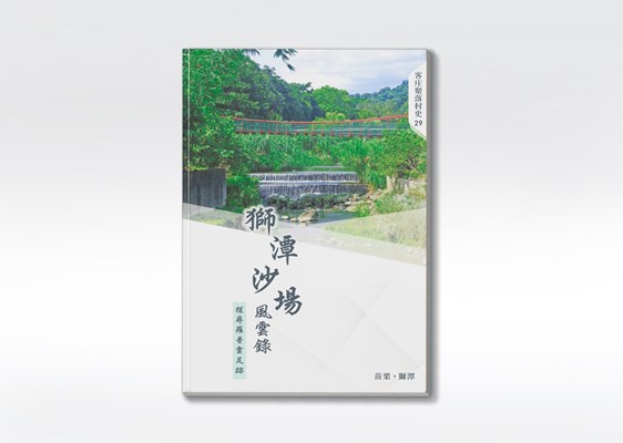 《獅潭沙場風雲錄：探尋羅普雲足跡》 展示圖