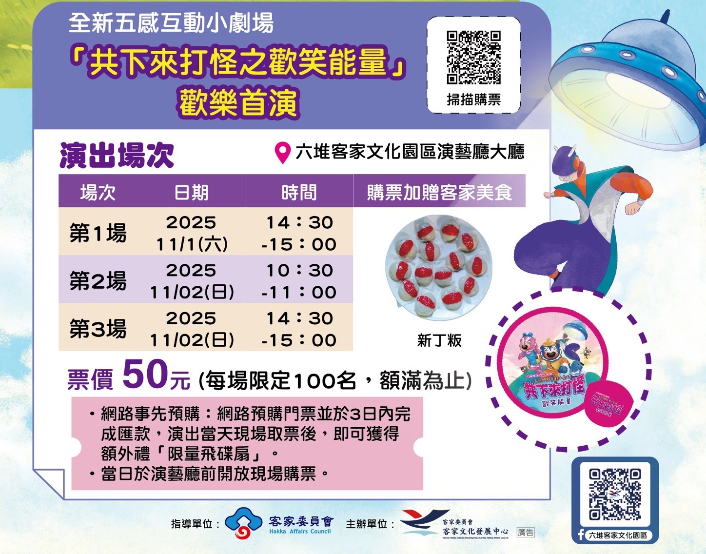 全新五感互動小劇場-共下來打怪之歡笑能量-演出場次