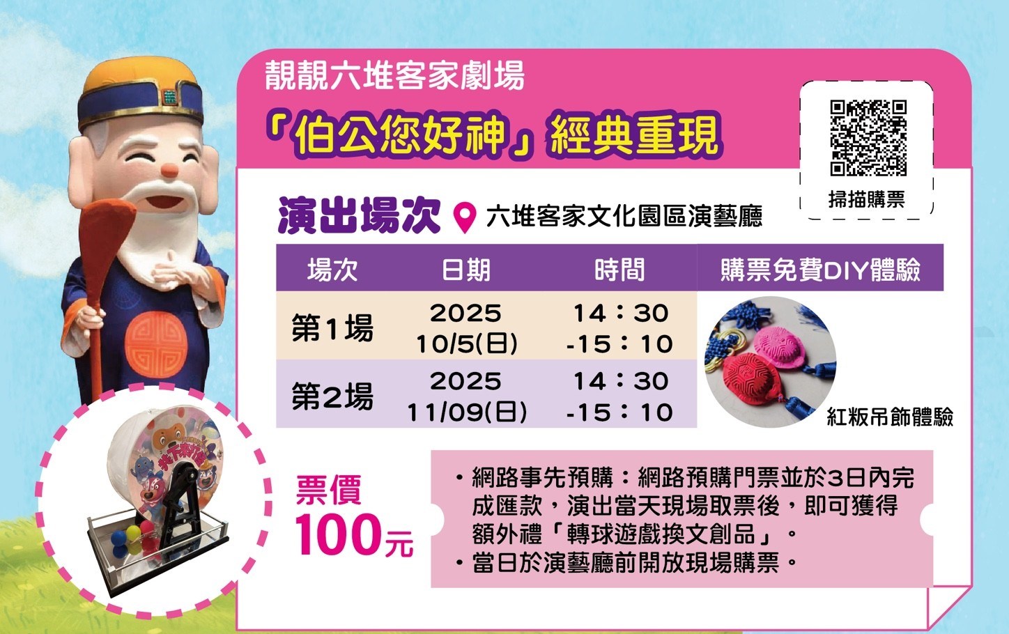 靚靚六堆客家劇場-伯公您好神場次