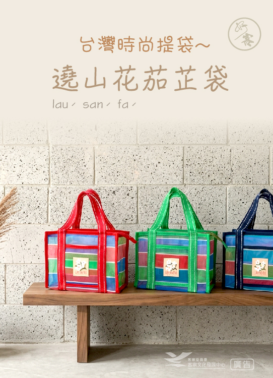 遶山花lauˊsanˊfaˊ茄芷袋
