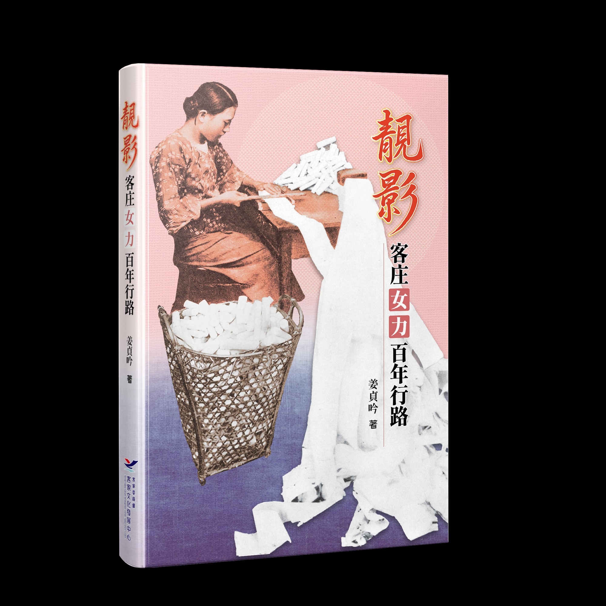 《靚影：客庄女力百年行路》 展示圖