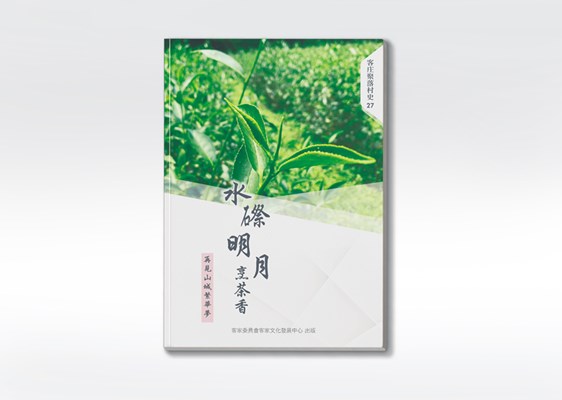 《水磜明月烹茶香：再見山城繁華夢》 展示圖